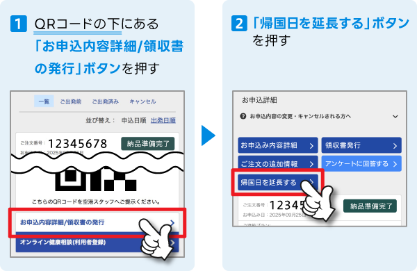 12000_ご利用期間の延長