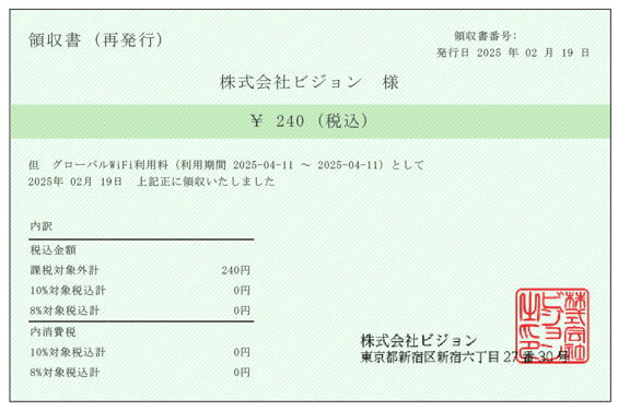 GW領収書_明細無し