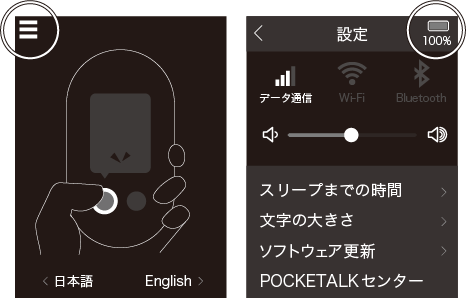 POKETALK_充電の確認_W-1