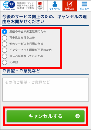 マイページ_ご注文キャンセル4