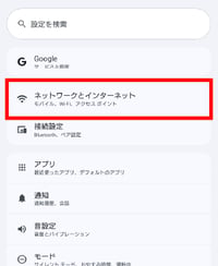 モバイル通信オフ-Android-01