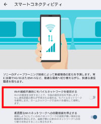 モバイル通信オフ-Android-03