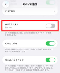 モバイル通信オフ-iOS02
