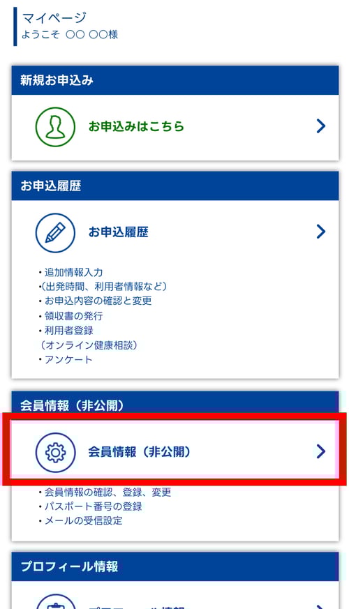 mypage_メール変更の流れ1