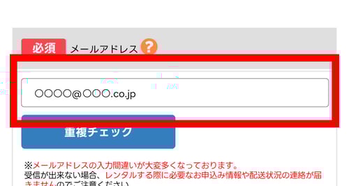 mypage_メール変更の流れ2
