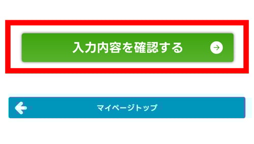 mypage_メール変更の流れ3