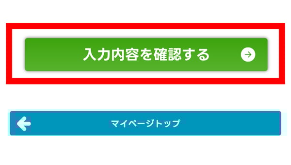 mypage_メール変更の流れ3