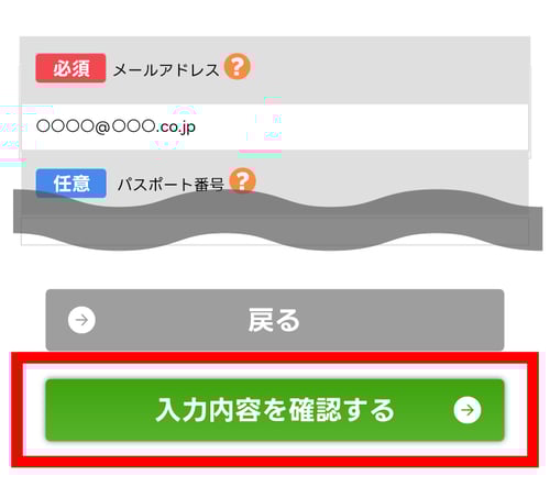 mypage_メール変更の流れ5