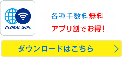 期間限定キャンペーン アプリ割でお得！